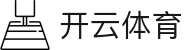 Kaiyun 体育官网中国入口 - 开云全站电子 H5/iOS 安装与注册网址